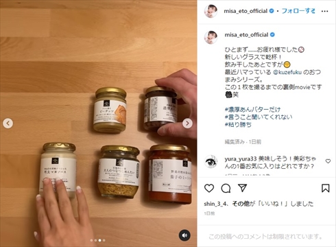 衛藤美彩と源田壮亮