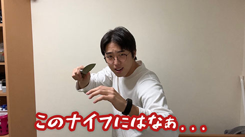 ナイフ買ったら絶対やるやつ・1枚目