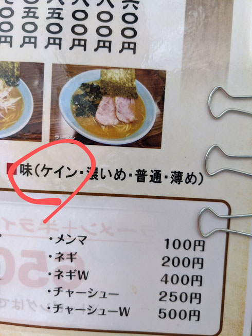 ケイン ラーメンショップ石川店