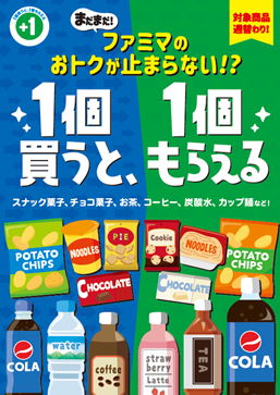 ファミマ、600ミリペプシを買うと1.5リットルペプシがもらえるバグったキャンペーンを実施　そうはならんやろ