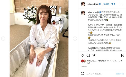 「世にも奇妙な物語」出演の観月ありさ