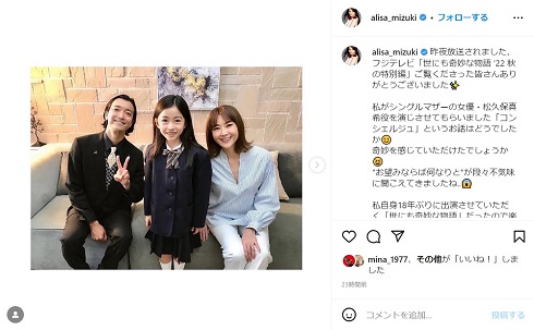 「世にも奇妙な物語」出演の金子ノブアキ、落井実結子、観月ありさ