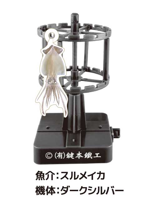 カプセルトイ 天日いか乾燥機 鍵本鐵工 長崎県 対馬