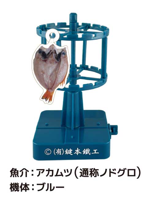 カプセルトイ 天日いか乾燥機 鍵本鐵工 長崎県 対馬