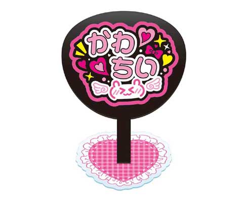 推し事あくすた ファンサうちわ アクリルスタンド アクスタ カプセルトイ