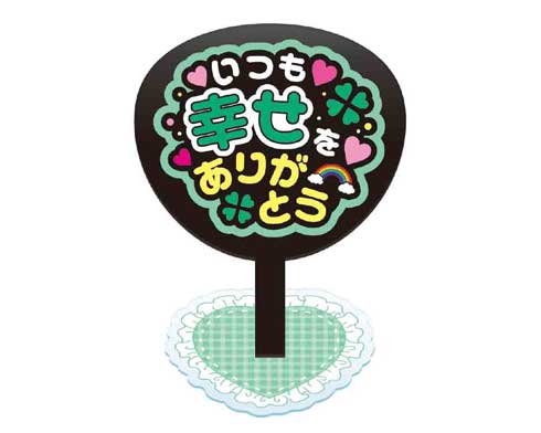 推し事あくすた ファンサうちわ アクリルスタンド アクスタ カプセルトイ