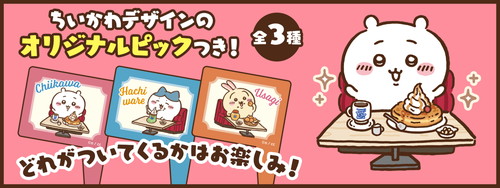 「冬のむちゃうまコラボ」