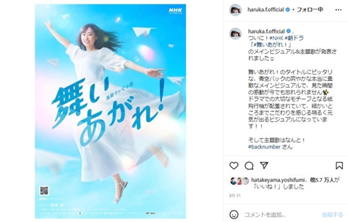 「舞いあがれ！」主演の福原遥