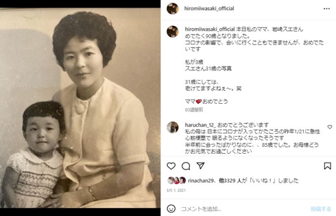 岩崎宏美の投稿