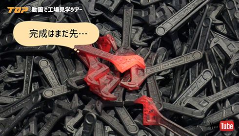 できたてのモンキーレンチ、まだアツアツで真っ赤