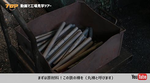 工具の原料になる鉄の棒