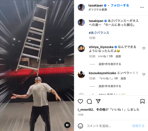 脚立をあごにのせてバランスをとる藤咲マーケット田崎佑一