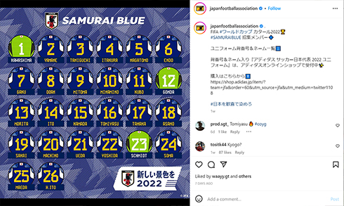 日本代表メンバー