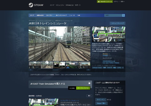 JR東日本トレインシミュレータ正式版