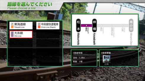 JR東日本トレインシミュレータ正式版