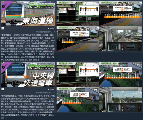 JR東日本トレインシミュレータ正式版