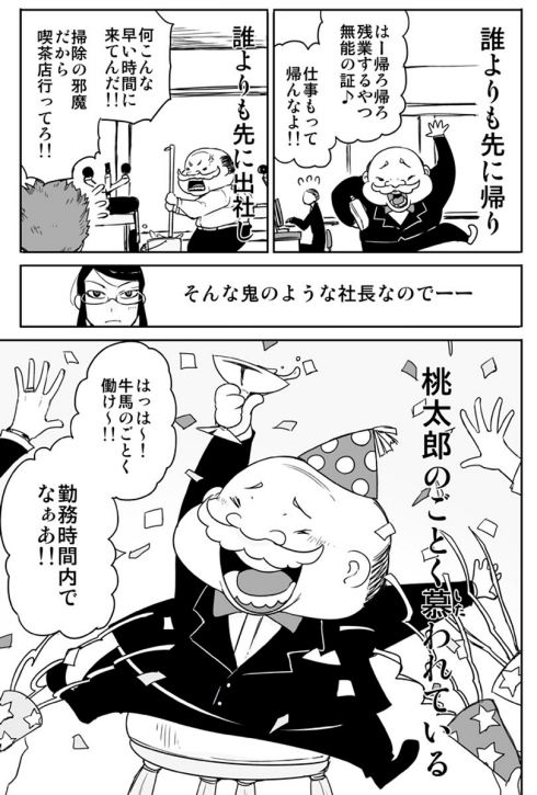 ホワイト企業 オフィス漫画