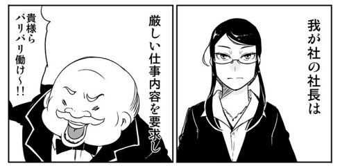 ホワイト企業 オフィス漫画