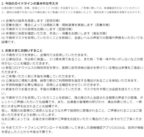 ジャニーズコンサートガイドライン緩和