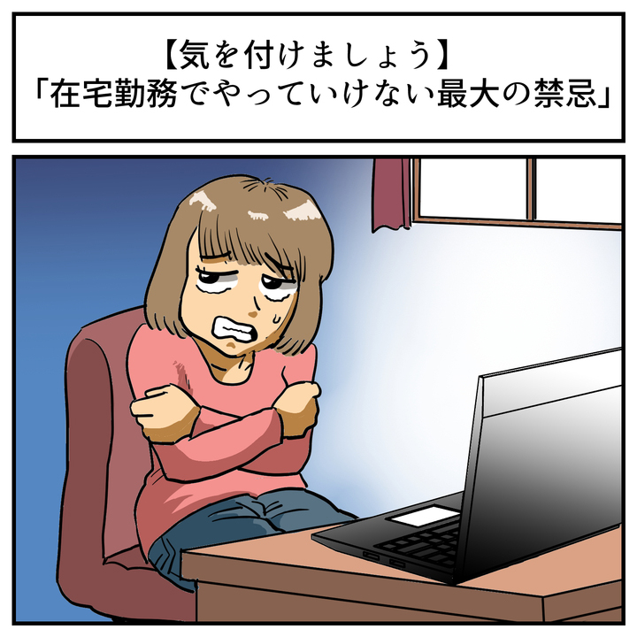 気をつけましょう