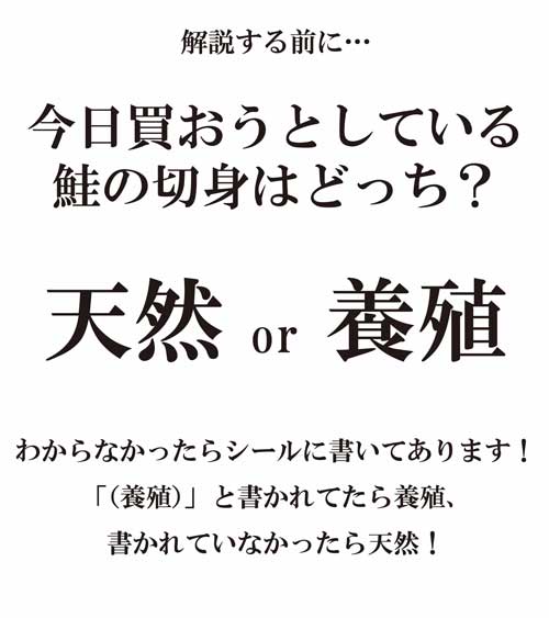鮭の切身の形 一覧表 解説 天然 養殖　王子サーモン