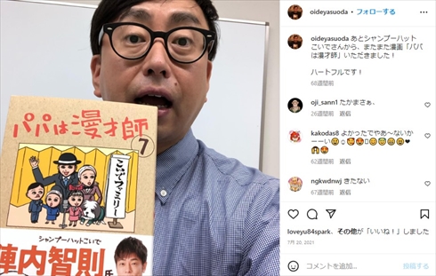 おいでやす小田