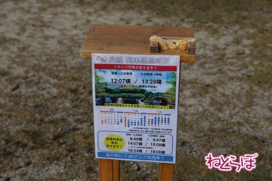 展望台には通過時刻表。親切