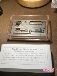 クラウドファンディングの返礼品のひとつ、名刺大の金属ジオラマ。このほか、鉄道マンガ展関連グッズや書き下ろしマンガなどを道の駅おろちループで販売