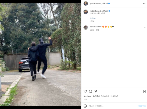 花田優一と20歳の妹