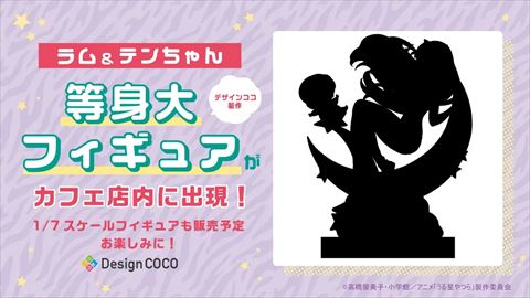 うる星やつらカフェ