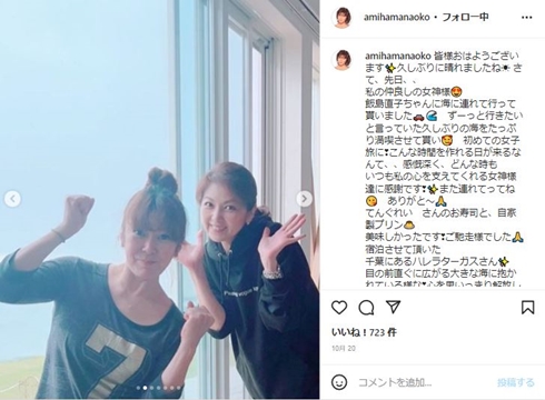網浜直子と飯島直子