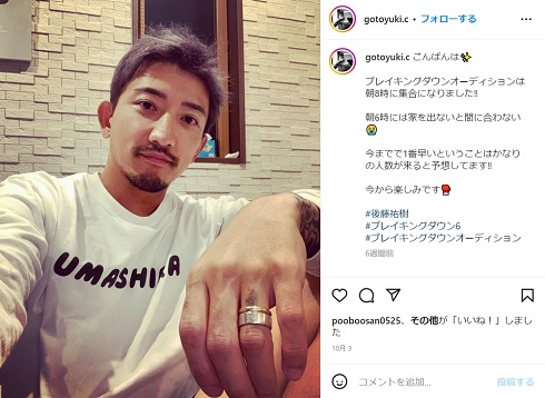 後藤祐樹