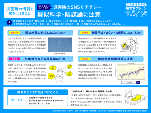 疑似科学・陰謀論に注意