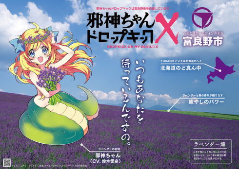 邪神ちゃんドロップキックX