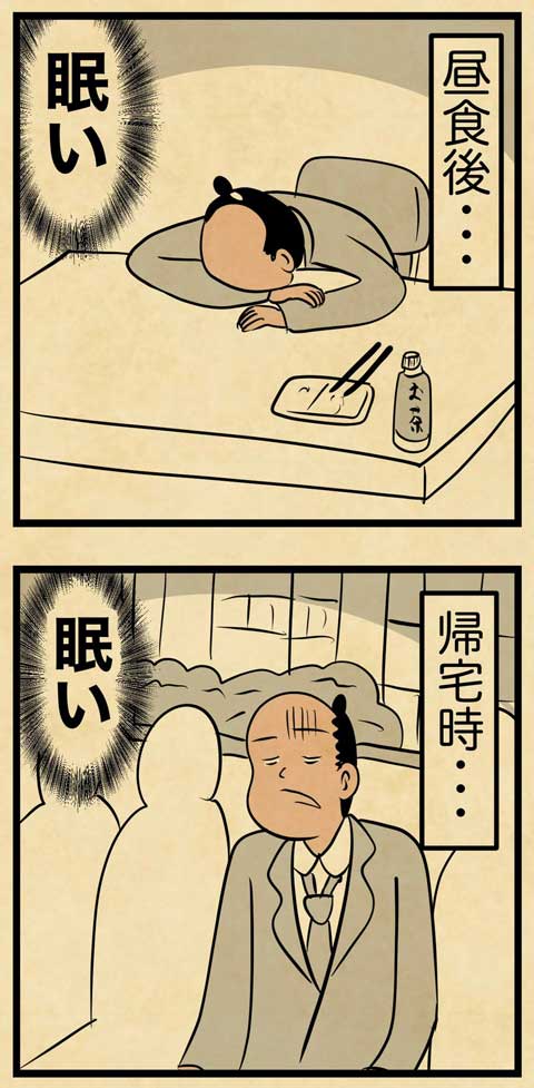 日中 眠い 夜は眠くない 繰り返す 睡眠 眠気 あるある 漫画　山田全自動