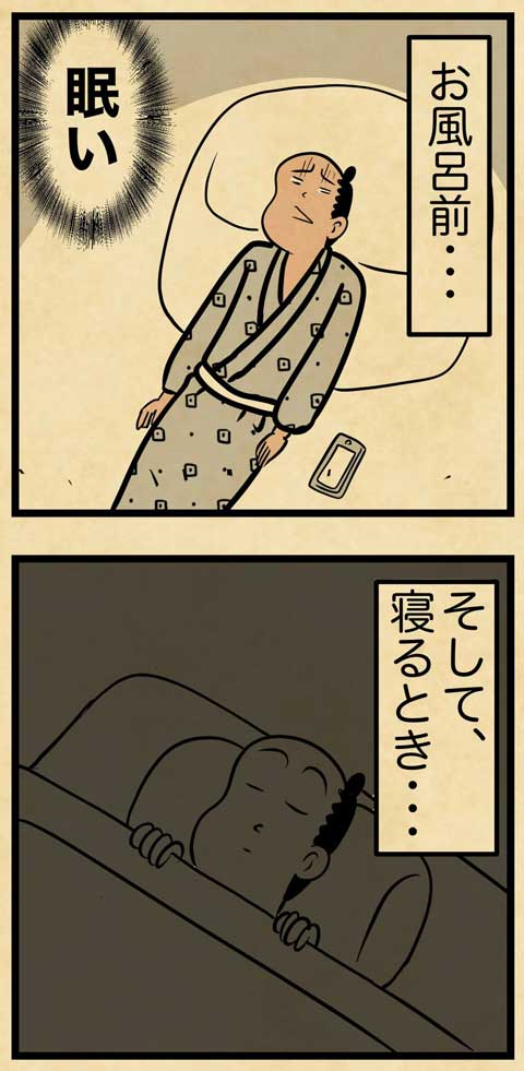 日中 眠い 夜は眠くない 繰り返す 睡眠 眠気 あるある 漫画　山田全自動