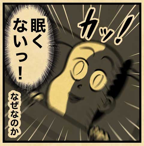 日中 眠い 夜は眠くない 繰り返す 睡眠 眠気 あるある 漫画　山田全自動