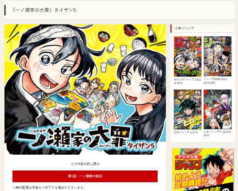 タイザン5 漫画 新連載 週刊少年ジャンプ 一ノ瀬家の大罪 試し読み