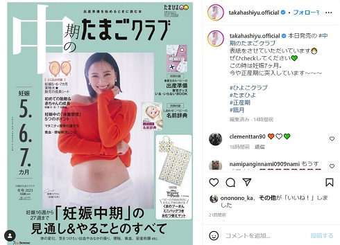 『中期のたまごクラブ』の表紙を飾る高橋ユウ