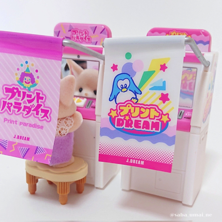 プリントシール機で遊ぶシルバニアファミリーの赤ちゃんがかわいい