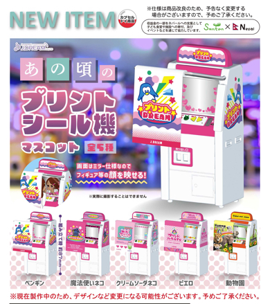 プリントシール機で遊ぶシルバニアファミリーの赤ちゃんがかわいい