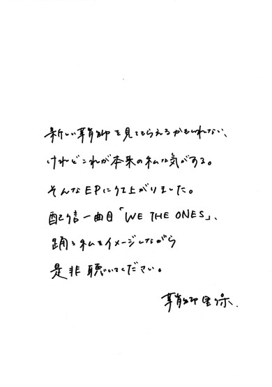 鞘師里保の直筆メッセージ