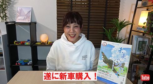 新車を買った芳本さん