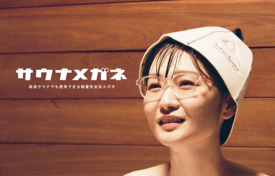藤田光学「サウナメガネ EYE LOVE 入浴」