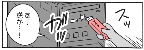 USB端子 あるある漫画