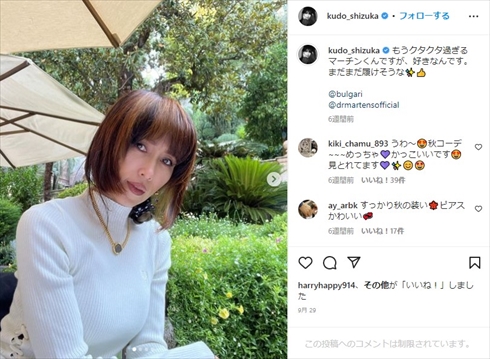 紅白歌合戦出場が決まった工藤静香