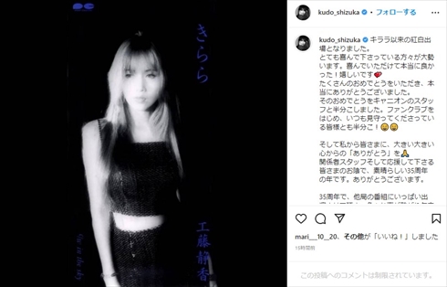 紅白歌合戦出場が決まった工藤静香