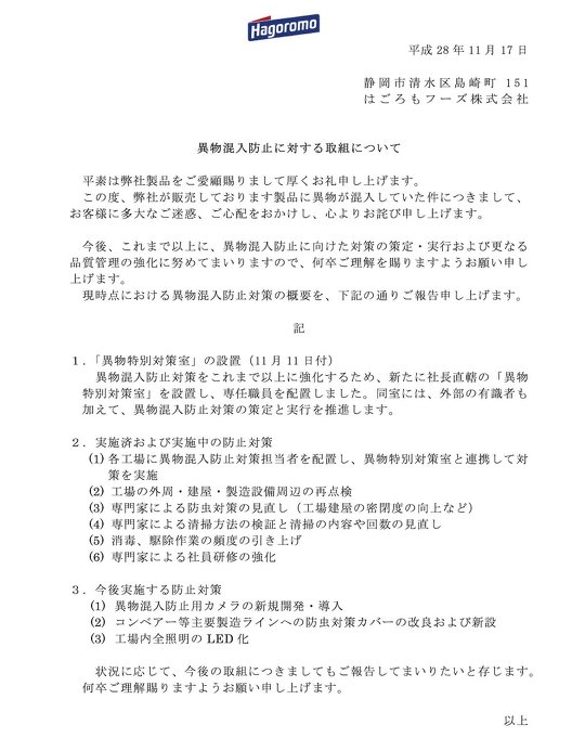 ツナ缶に「ゴキブリ」とみられる虫が混入していた問題を巡り、はごろもフーズに訴えた裁判で、静岡地方裁判所から約1億3000万円の賠償を命じられた下請けの興津食品は控訴したことを明らかに