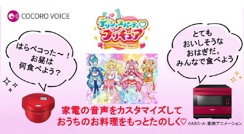 デリシャスパーティ プリキュア
