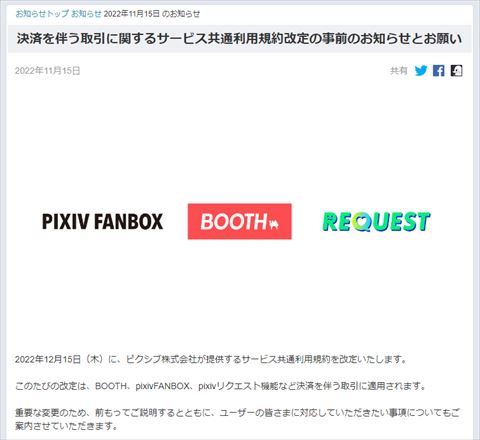 pixiv 規約改定